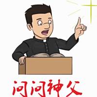 问问神父|天主啊,你是来整我们的吗?