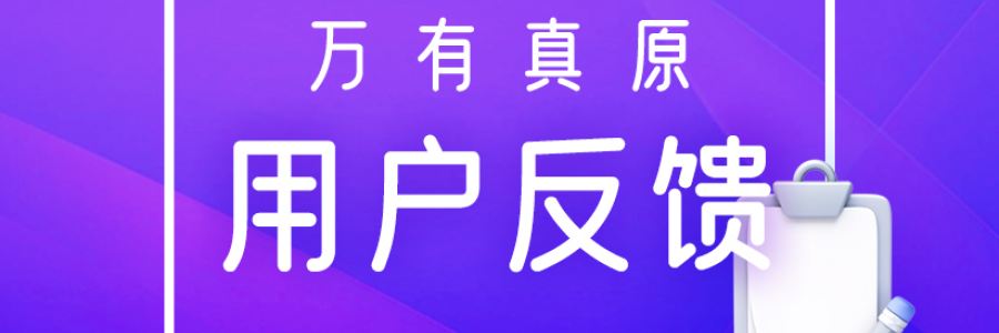 月度用户反馈汇总（第7期）