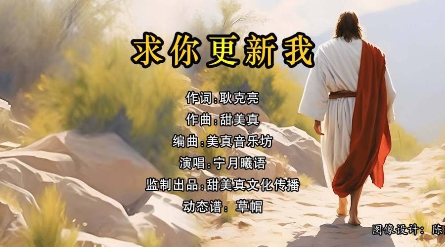 动态歌谱｜《耿克亮作品集｜求你更新我》