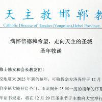 主教牧函 | 满怀信德和希望,走向天主的圣城