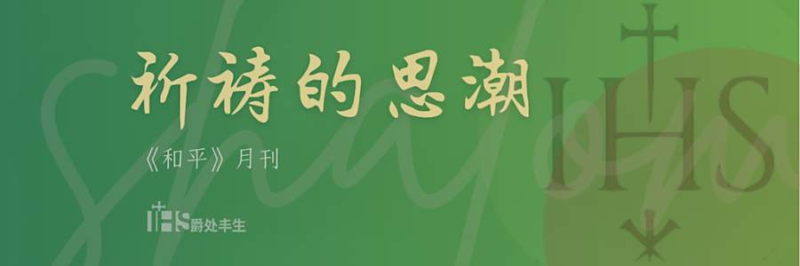 祈祷的思潮｜07.20