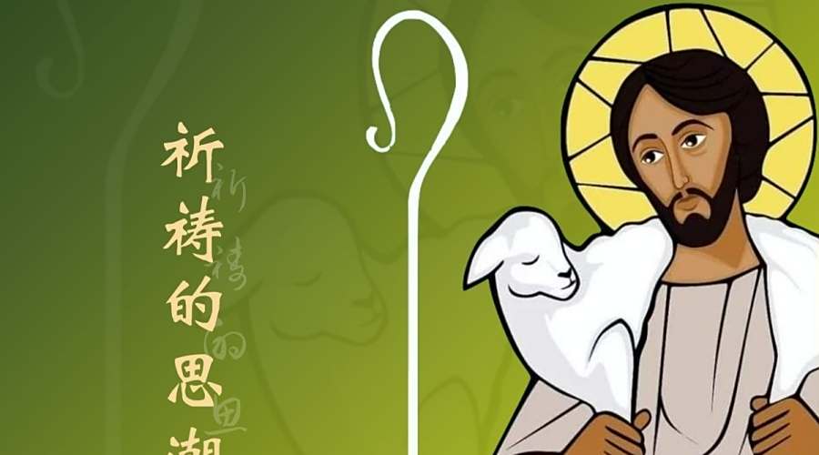 祈祷的思潮｜08.21