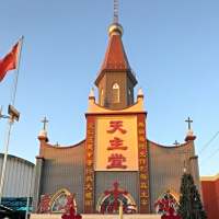 皮条屯天主教堂