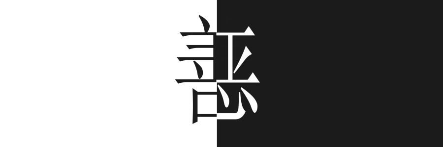 爵式灵修|分辨46